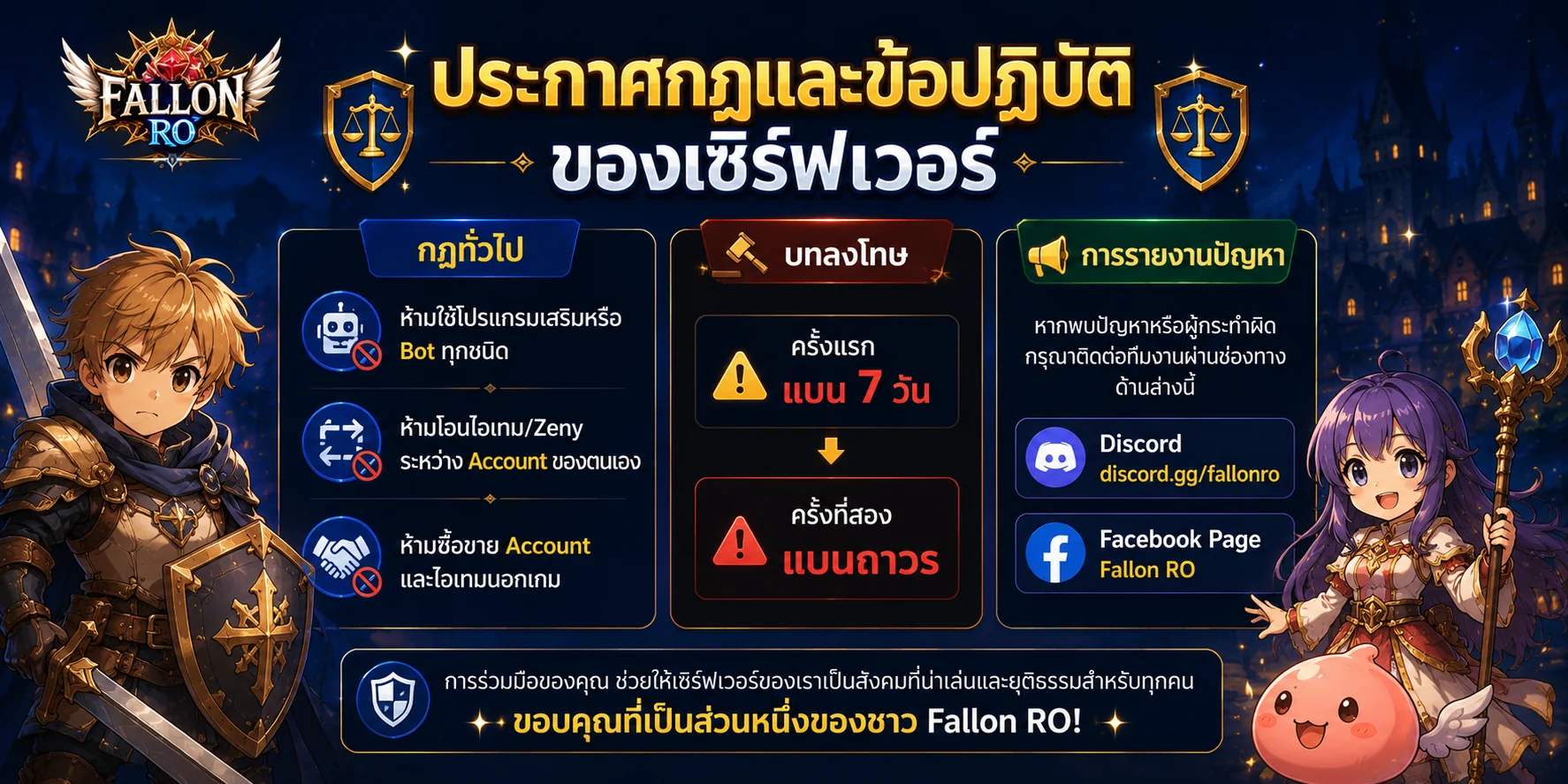 ประกาศกฎและข้อปฏิบัติของเซิร์ฟเวอร์